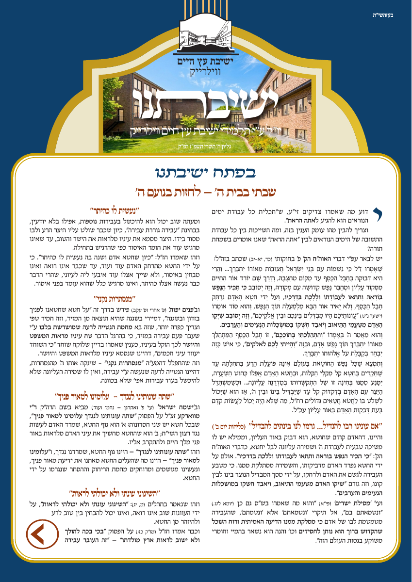 Tishrei 5787 newsletter cover